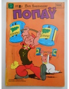 Ποπάυ Νο 168