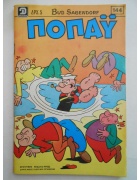 Ποπάυ Νο 144