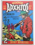 Μικρός Αρχηγός Νο 157