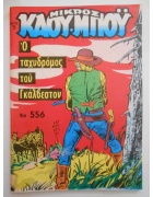 Μικρός Καουμπόυ Νο 556