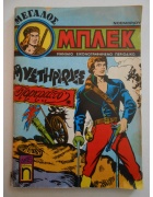 Μεγάλος Μπλεκ Νο 72