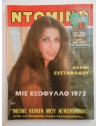 Ντομινό Νο 767