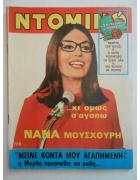 Ντομινό Νο 739