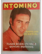 Ντομινό Νο 636