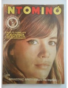 Ντομινό Νο 558