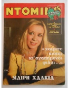 Ντομινό Νο 778
