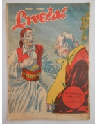 Σινεάκ Νο 49