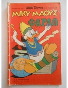 Μίκυ Μάους Νο 18