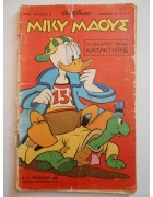 Μίκυ Μάους Νο 6