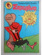 Σεραφίνο Νο 245