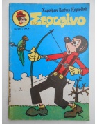 Σεραφίνο Νο 287