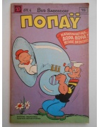 Ποπάυ Νο 15