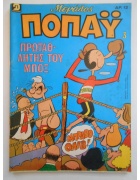 Μεγάλος Ποπάυ Νο 3