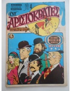 Οι Αριστοκράτες Νο 4