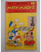  Μίκυ Μάους Νο 91