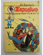 Κλασικά Σεραφίνο Τόμος Νο 70