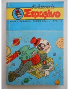 Κλασικά Σεραφίνο Τόμος Νο 69