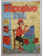 Σούπερ Σεραφίνο Νο 16