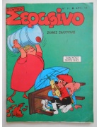 Σούπερ Σεραφίνο Νο 11