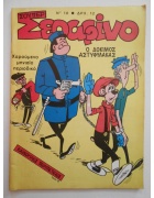 Σούπερ Σεραφίνο Νο 10