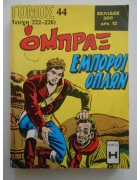 Όμπραξ Τόμος Νο 44