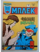 Μπλεκ Νο 200