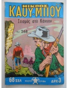 Μικρός Καουμπόυ Νο 268