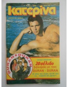 Κατερίνα Νο 292