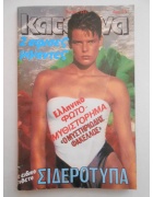 Κατερίνα Νο 344