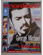 Ποπ Κορν Νο 134