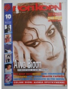 Ποπ Κορν Νο 133