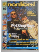 Ποπ Κορν Νο 124