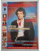 Ποπ Κορν Νο 123