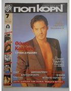 Ποπ Κορν Νο 114