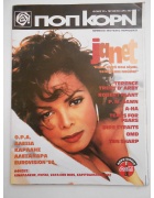 Ποπ Κορν Νο 98