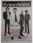 Ποπ Κορν Νο 94