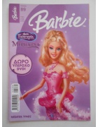 Μπάρμπι Νο 89