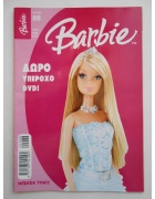 Μπάρμπι Νο 88