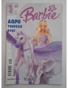Μπάρμπι Νο 85
