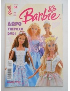 Μπάρμπι Νο 84