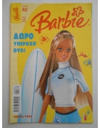 Μπάρμπι Νο 82
