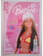 Μπάρμπι Νο 73