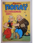 Μεγάλος Ποπάυ Νο 5