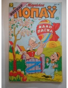 Μεγάλος Ποπάυ Νο 42