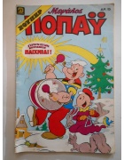 Μεγάλος Ποπάυ Νο 41