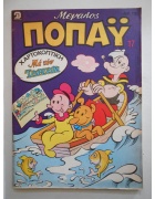 Μεγάλος Ποπάυ Νο 17