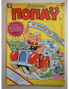 Μεγάλος Ποπάυ Νο 12