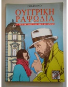 Ούγγρικη Ραψωδία