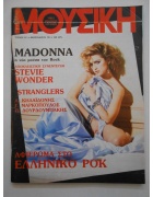 Μουσική Νο 87