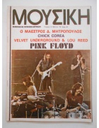 Μουσική Νο 6